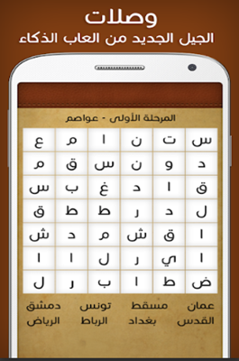 تحميل لعبة كلمة السر : وصلات للأندرويد برابط مباشر