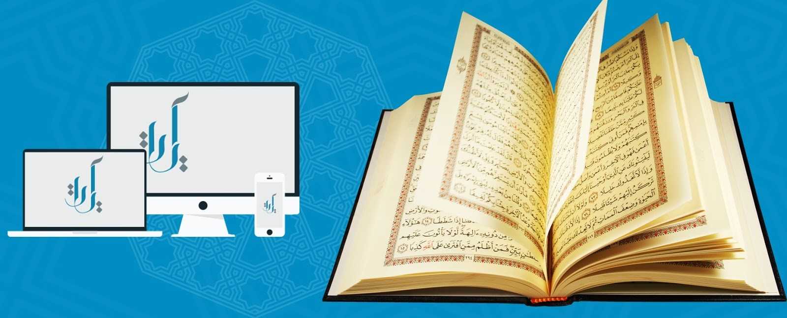 تحميل برنامج المصحف آيات القرآن الكريم Ayat مجانا صفوة الألعاب